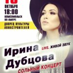 Irina Dubtsova Instagram - У меня для вас классные новости 🤩🤩🤩 Листайте карусельку, но там пока не все афиши 😜 Вы просили точные даты открытых концертов 😅✅ 19-20 ИЮЛЯ ПИТЕР «Белые Ночи» 20 АВГУСТА НИЖНИЙ НОВГОРОД ( день города ) 25 АВГУСТА МАХАЧКАЛА ( сольник ) 27 АВГУСТА ОРЕНБУРГ ( день города ) 3 СЕНТЯБРЯ МОСКВА КЛУБ «16 ТОНН» 10 СЕНТЯБРЯ ВОЛГОГРАДСКАЯ ОБЛ. Г.Михайловка ( день города ) 13 ОКТЯБРЯ БЛАГОВЕЩЕНСК ( сольник ) 15 ОКТЯБРЯ ХАБАРОВСК ( сольник ) 16 ОКТЯБРЯ КОМСОМОЛЬСК-НА-АМУРЕ ( сольник ) 18 ОКТЯБРЯ ВЛАДИВОСТОК ( сольник ) Следите за обновлениями на сайте , здесь , в VK и ТЕЛЕГЕ 🥰☺️☺️☺️ Даты будут добавляться ! #иринадубцова #хочумогуделаю