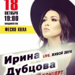 Irina Dubtsova Instagram - У меня для вас классные новости 🤩🤩🤩 Листайте карусельку, но там пока не все афиши 😜 Вы просили точные даты открытых концертов 😅✅ 19-20 ИЮЛЯ ПИТЕР «Белые Ночи» 20 АВГУСТА НИЖНИЙ НОВГОРОД ( день города ) 25 АВГУСТА МАХАЧКАЛА ( сольник ) 27 АВГУСТА ОРЕНБУРГ ( день города ) 3 СЕНТЯБРЯ МОСКВА КЛУБ «16 ТОНН» 10 СЕНТЯБРЯ ВОЛГОГРАДСКАЯ ОБЛ. Г.Михайловка ( день города ) 13 ОКТЯБРЯ БЛАГОВЕЩЕНСК ( сольник ) 15 ОКТЯБРЯ ХАБАРОВСК ( сольник ) 16 ОКТЯБРЯ КОМСОМОЛЬСК-НА-АМУРЕ ( сольник ) 18 ОКТЯБРЯ ВЛАДИВОСТОК ( сольник ) Следите за обновлениями на сайте , здесь , в VK и ТЕЛЕГЕ 🥰☺️☺️☺️ Даты будут добавляться ! #иринадубцова #хочумогуделаю