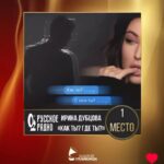 Irina Dubtsova Instagram – Как ты ? Где ты ? 😆 Да ты на ПЕРВОМ МЕСТЕ в «Золотом Граммофоне» СЕДЬМУЮ НЕДЕЛЮ ПОДРЯД 🤪🤪🤪❤️❤️❤️ Всем огромное спасибо ! Я в шоке 🤩😆😅 #иринадубцова #хочумогуделаю #ура #золотойграммофон #русскоерадио