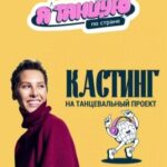 Irina Gorbacheva Instagram - Ну чтооооо!!?? Вы ждалииии??! И мы вернулись!!! Я приглашаю тебя на кастинг в проект «Я танцую по стране» Совместно с @golosvnutri.ru мы запускаемся танцевальную терапию в трех городах: Владивосток, Москва и Санкт-Петербург. И нам нужны танцоры-проводники. Если ты обожаешь танцы и умеешь вести за собой людей, то присылай свою видео-визитку (расскажи ,кто ты, почему ты хочешь стать ведущим нашей прогулки). Все подробности ты сможешь найти в нашем телеграм канале по ссылке в шапке профиля @imdancing_country! Мы отберем 2 кандидатов в каждый город. И в мае проведем обучающую практику в Москве, после которой наконец-то ты станешь частью нашего проекта! Мы ждем именно тебя♥️