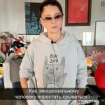 Irina Khakamada Instagram – Как эмоциональному человеку перестать срываться ?  Три минуты вы эмоционально внутри себя делаете , что хотите : обзываетесь , кричите , плачете и тд . Вы не держите эмоции негативные в себе , а выплескиваете на обидчика  в себе ! Большая разница . Через три минуты будет спад . И инсульта не будет , и энергию сохраните .  Если целый день не отпускает , это не эмоция , а уже установка обиды в сознании . Ее надо быстро исправить , после 3- х минут . Книга Рестарт …. Моя . Механизм описан