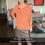 Irina Khakamada Instagram - Можно ли зависть перевести в мотивацию ?