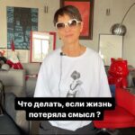 Irina Khakamada Instagram - Что делать, если жизнь потеряла смысл ?
