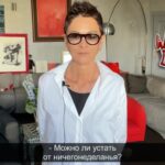 Irina Khakamada Instagram - Можно ли устать от ничегонеделания ?
