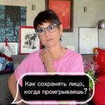 Irina Khakamada Instagram - Как сохранять лицо, когда проигрываешь ? #достоинство