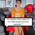 Irina Khakamada Instagram - Что делать, если человеку кажется, что его недостаточно уважают ? В семье, в коллективе, в обществе .