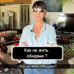 Irina Khakamada Instagram - Как не жить обидами ?