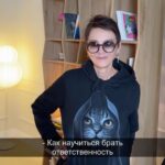 Irina Khakamada Instagram - Как научиться брать ответственность за свое настроение ?