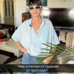 Irina Khakamada Instagram - Чем отличается гадание от прогноза ?