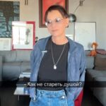 Irina Khakamada Instagram - Как не стареть душой ?
