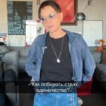 Irina Khakamada Instagram - Как побороть страх одиночества ? Читаю комменты : у нас тут прямо чиллосовский клуб )) мне нравится . 👍