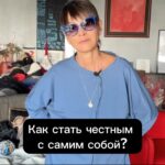 Irina Khakamada Instagram - Как развить честность с самим собой ?