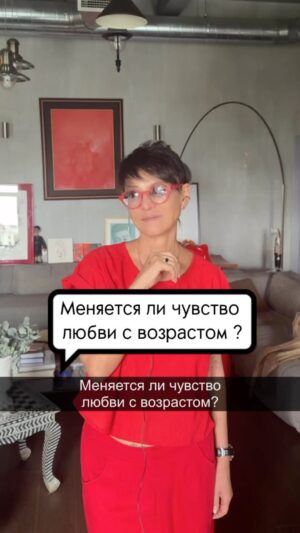 Irina Khakamada Instagram - Меняется ли чувство любви с возрастом ?
