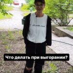 Irina Khakamada Instagram - Если человек выгорел, что восстанавливать в первую очередь ?