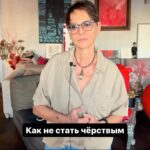 Irina Khakamada Instagram - Как не стать чёрствым?