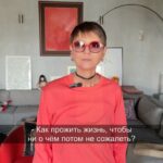 Irina Khakamada Instagram – Как прожить жизнь , чтобы ни о чем потом не пожалеть ?