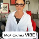 Irina Khakamada Instagram - Приглашаю посмотреть мой фильм VIBE на моем YouTube канале . Ссылка - в шапке моего профиля . Welcome !