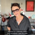 Irina Khakamada Instagram - Жалость к самому себе - это полезное чувство или вредительное ?