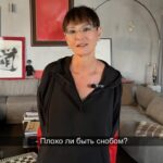 Irina Khakamada Instagram - Плохо ли быть снобом ?