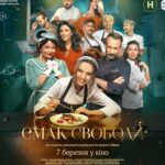 Iryna Kudashova Instagram - Мені не віриться , що зовсім скоро ви познайомитесь з моєю Варею і побачите нашу чудову , щиру та теплу історію 🥹 шлях до мрії , кохання , перепитії 🥹 З 7 березня чекаю всіх в кіно на нашій романтичній комедії «Смак свободи» 😍 прийдеш ?