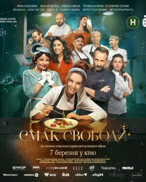 Iryna Kudashova Instagram - Мені не віриться , що зовсім скоро ви познайомитесь з моєю Варею і побачите нашу чудову , щиру та теплу історію 🥹 шлях до мрії , кохання , перепитії 🥹 З 7 березня чекаю всіх в кіно на нашій романтичній комедії «Смак свободи» 😍 прийдеш ?