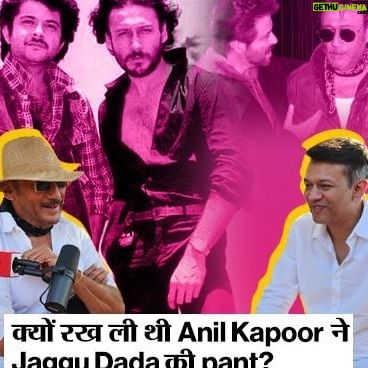 Jackie Shroff Instagram - क्यों रख ली थी Anil Kapoor ने Jaggu Dada की pant? @apnabhidu @anilskapoor @annant.jha #UncutwithAnnant #JagguDada #bhidu #AnilKapoor #friendship #nostaligia #GoodOldDays #Uncut #ABPUncut #UncutReels
