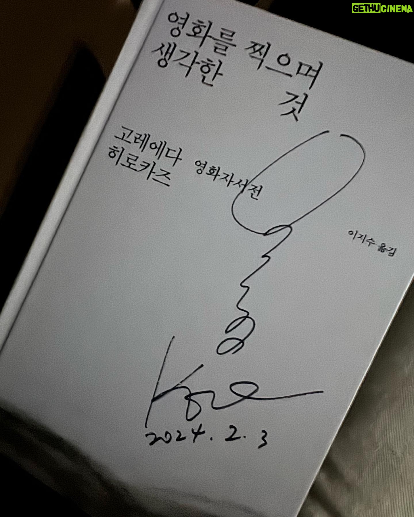 Jang Do-yeon Instagram - 고레에다 감독님🖤 자랑!!!!!!!자랑!!!!!!!!!!자랑!!!!자랑!!!!!!!!!!!!자랑!!!!!!!!!!!!!!!!!!!!!!!!🤸♂️