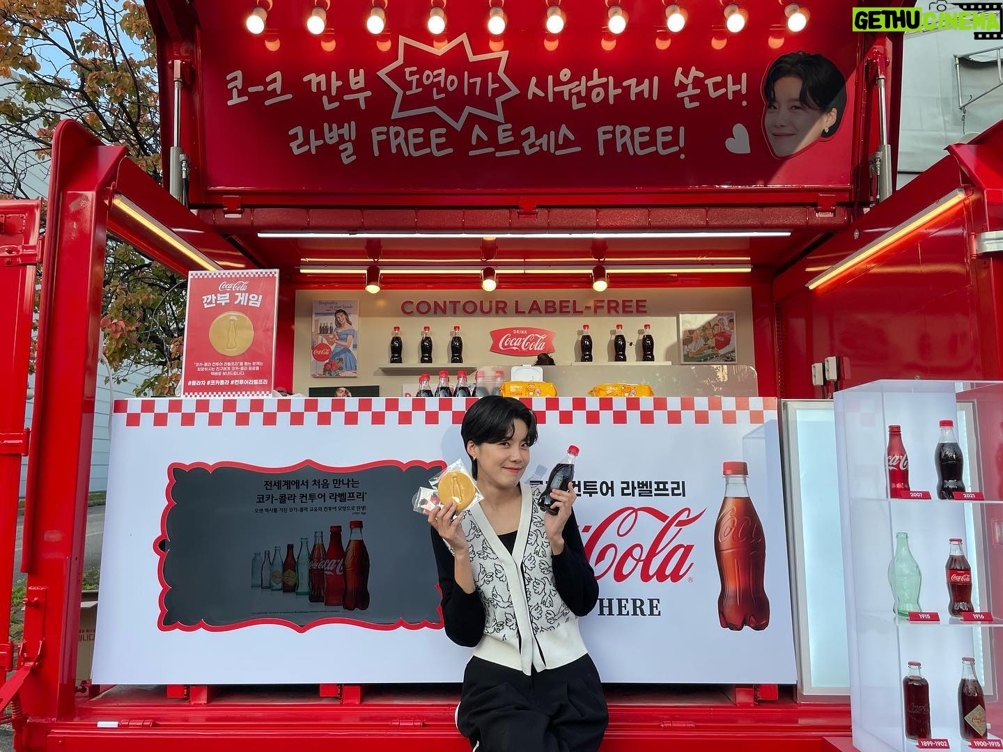 Jang Do-yeon - 38K Likes - 코카콜라에서 콜라차를 보내주셨어요
💃💃💃
덕분에 제작진들과 맛있게 잘먹었습니다! 고맙습니다 🙂
#코카콜라 #콜라차 #컨투어라벨프리