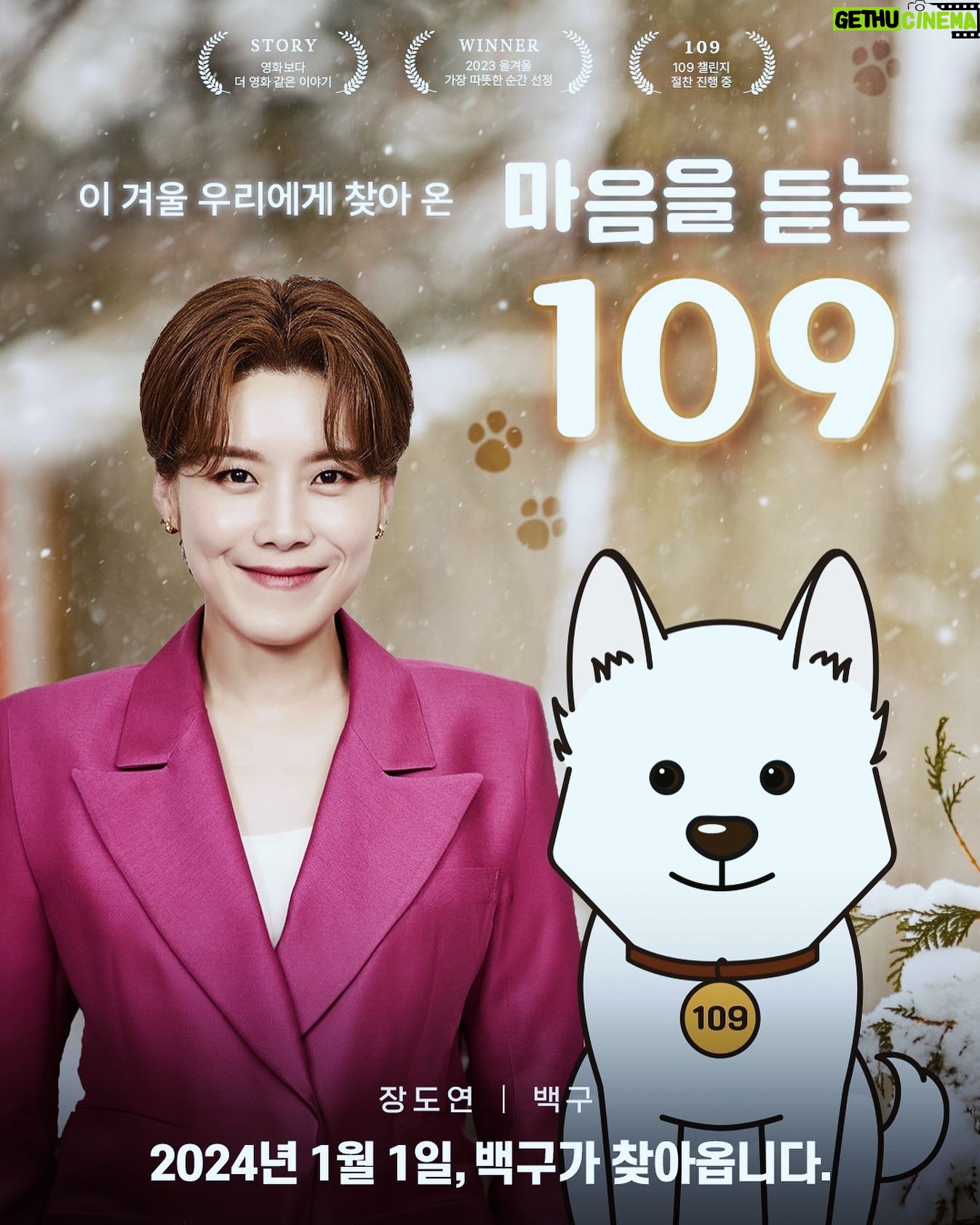Jang Do-yeon Instagram - #109챌린지 #마음을듣는109 #나만의백구만들기 @your109com