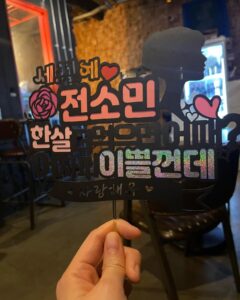 Jeon So-min Instagram - 🎂