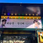 Jeong Sin-hye Instagram - 사랑하는 내 호수여대 인질들(?)💟 덕분에 든든하고 행복한 촬영이었어✨ 고마워- 내 친구들💘 사랑한다-
