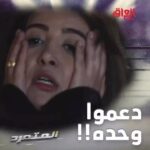 Jouman Kathem Instagram - شنو مصير شهد؟ معقولة راح تبقى منحوسة ، تطلع من مشكلة وتطب بمشكلة !؟ تستاهل اللي ديصير بيها لو خطيه؟ تابعونا #المتمرد على قناة @mbciraqtv ومنصة @shahid.vod . . #جمان_كاظم #شهد #المتمرد #مسلسل_المتمرد #مسلسلات_رمضان #ام_بي_سي_العراق #شاهد #شهد_واصيل #العراق #رمضان_كريم