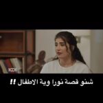 Jouman Kathem Instagram - شنو قصة نورا ويه الاطفال .. ليش متريد تجيب طفل صدك لان تخاف يطلعون مثل رُوح بيهم متلازمة داون لو عدهه سبب ثاني مدتكولة ؟؟ شنو رايكم السبب الحقيقي؟ تابعونا بمسلسل رُوح دتعرفون الحقيقة 🔥🔥🔥#مسلسل رُوح