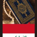 Jumana Karim Instagram - بسم الله الرحمن الرحيم انا نحن نزلنا الذكر وانا له لحافظون صدق الله العظيم # ديني#القرآن_الكريم#العراق يارب انت تمهل ولا تهمل اللهم انزل عليهم سخطك ياالله