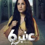 Jumana Karim Instagram - شراح تكون التنبؤات القادمه؟راقيه الموسم الثاني من #عنبر٦ من أعمال شاهد الأصلية.. قريباً! @shahid.vod @eaglefilmspro @jamalsannanofficial @ali_alali83