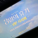 Jun Hyo-seong Instagram - #3일의휴가 시사회 🎬 오열할테니까 티슈준비 필수😭