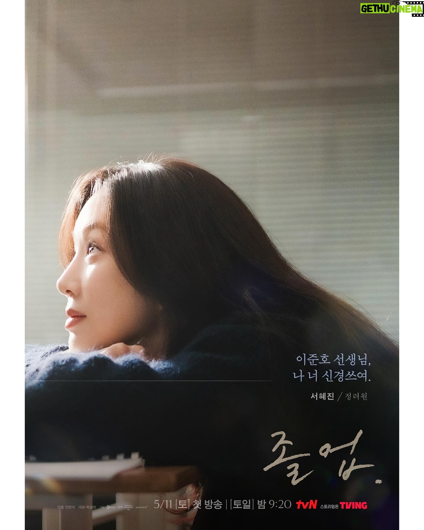 Jung Ryeo-won Instagram - . coming soon 5/11 tvn 많이 기대해주세요❤️🫡