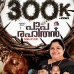 K. S. Chithra Instagram – #Paparahithan 
https://youtu.be/7Qwji9sqhDs?si=W7pyVvU-KmZgY2NA
#SumodChriyan #SalginKalappura #JacksonAruja #JomonMathew #KSChithra #PapaRahithan