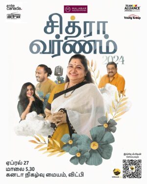 K. S. Chithra Instagram - 🎶 Embrace the melodies of Chinnakuyil Chithra, fondly known as Chithra Amma, as she brings her timeless hits to Canada! 🇨🇦 

Get ready for Chithra Varanam 2024, a musical extravaganza featuring her iconic songs in Tamil, Telugu, and Malayalam. Presented to you by Ente Canada and Aaha Radio, with the title sponsorship of Malabar Jewellery. 

Don’t miss the chance to witness the legend live in Toronto!