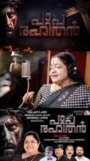 K. S. Chithra Instagram - #Paparahithan Video Song Out Now !

https://youtu.be/7Qwji9sqhDs?si=LAzjqD75xysn2bRT

🎵Lyrics/Sumod cheriyan
🎵Music/Salgin Kalappura
🎵Vox/KS.Chithra
🎵BGM/Jackson Aruja
🎵Track/Rincy Martin
🎵Chorus/Cochin Birds 
🎵Strings/Cochin Strings 
🎵Base Guitar/Josy (Ktm)
🎵Percussion/Binish (Cochin)
🎵Flute/Rajesh Cherthala
🎵Graphics/Godson
🎵Recordist's Antony (Chennai)Amal M Lounge(Cochin)
🎵Video/Rexon (Cochin)
🎵Video,Cut/Renil Jacob C30
🎵Mix&Master/AP.Shekhar(Chennai)
🎵Producer/Jomon Mathew(Dubai)
#SumodChriyan #SalginKalappura #JacksonAruja #JomonMathew #KSChithra #PapaRahithan