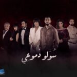 Kalila Bounaylat Instagram – هدا المساء كليب  المسلسل سولو دموعي للمغني والممتل زهير بهاوي ،الاغنية رومانسية  زهير لي لحنها وكتب الكلمات ديالها  كنتمتی تعحبكم من انتاج 
@medprod_officiel

 
بالتوفيق زهير 
@zouhairbahaoui@@zouhairbahaoui