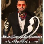 Kamand Amirsoleimani Instagram - بیست و یکمین جشن حافظ بیست و نهم آبان برگزار می‌شود . امید معلم از برگزاری بیست و یکمین دوره جشن حافظ خبر داد. مدیر مسئول مجله دنیای تصویر و دبیر جشن حافظ گفت: «بیست و یکمین دوره جشن سینمایی و تلویزیونی دنیای تصویر (تندیس حافظ) روز بیست و نهم آبان ماه برگزار خواهد شد.» داوری این دوره از جشن حافظ آغاز شده است و به سنت همیشگی در دو رشته سینما و تلویزیون آثار داوری می‌شوند. سریال‌های پخش شده پس از نوروز سال ۹۹ در شبکه‌های تلویزیونی صداو سیما یا سامانه‌های آنلاین که پخش آنها تا نیمه آبان ۱۴۰۰ به پایان رسیده باشد، مورد بررسی قرار خواهند گرفت. در بخش سینما، فیلم‌هایی که از نیمه اردیبهشت سال ۹۹ تا نیمه آبان ۱۴۰۰ در سالن‌های سینما یا سامانه‌های پخش آنلاین عرضه شده باشند، داوری می‌شوند. حضور هنرمندان در بیست و یکمین دوره جشن حافظ مشروط به ارائه کارت واکسیناسیون خواهد بود و این جشن با رعایت تمامی پروتکل‌های بهداشتی برگزار می‌شود. @azarmemarian_official @omidmoallem @donyayetassvir