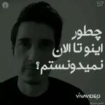 Kamand Amirsoleimani Instagram - فکر میکنم در کنار شنیدن این همه خبر بد،شنیدن این ویدیو که تنها ۲:۳۵ ثانیه وقتتون رو میگیره واجبه. یک خواهش دارم از کسانی که متاسفانه نظراتشون رو با کلمات ناشایست بیان میکنن:من به ادبیات و تفکر شما احترام میذارم و انتظار احترام متقابل دارم. من در بدترین و سختترین شرایط در حالیکه مثل همه مردم درد و غم زیادی در سینه دارم سعی میکنم امیدوار و مثبت باشم و این عقیده شخصی منه و به شما آسیب نمیرسونه. به هم احترام بذاریم. ممنون