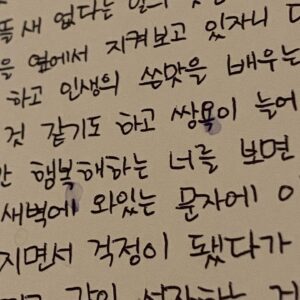 Kang Min-kyung Instagram - 생일이에요.. 참 더운 날에 태어났네요.. 올해 생일에도 여전히 해리언니랑 있고요? 내가 누구인지 설명하지도 않아도 되는 편하고 좋은 사람들과 귀한 점심시간 보내고 일찍 집에 왔어요.. 적적하고 조용한 생일이지만 어느 때보다도 마음은 풍요로와요.. 언니가 꾹꾹 눌러 쓴 편지에 울다가 웃다가 또 이렇게 한 살 먹네요.. 더 잘 살아 볼게요! 축하해 준 모든 친구들 선배님들 후배님들 동료들 그리고 우리 한 줌 다코동 사랑해요 모두 아프지 말고 건강해요
