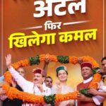 Kangana Ranaut Instagram - भ्रष्टाचारियों का होगा सफाया और फिर खिलेगा देशप्रेम का 'कमल'