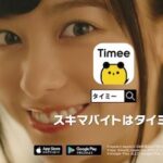 Kanna Hashimoto Instagram - こんにちは！環奈MGです。 「タイミー」の新CMに出演させて頂きました。 タイミーはスキマ時間にアルバイトができるアプリです！ あ！バイトしよ。 #橋本環奈 #橋本環奈2019 #橋本環奈マネージャー #タイミー #スキマバイト #スキマバイトはタイミー #バイトしよ