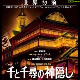 Kanna Hashimoto Instagram - こんばんは!環奈MGです。 舞台『千と千尋の神隠し』 帝国劇場公演 会員チケット特別先行(抽選)のご案内です。 2022年開催、舞台『千と千尋の神隠し』帝国劇場公演の「橋本純情内科」会員様向けチケット特別先行(抽選)受付が決定致しました‼️ ⭐️11月4日(木)18:00より受付を開始致します。 【抽選受付期間】 11月4日(木)18:00〜11月10日(水)17:00 【当選発表・入金期間】 11月29日(月)15:00~12月5日(日)23:00 【受付対象公演】 帝国劇場公演 2022年2月28日(月)〜3月29日(火) ※休演日:3月7日(月)、3月15日(火)、3月23日(水) ※橋本環奈出演公演回のみ受付対象となります。 ※貸切公演は受付対象外となります。 【受付席種料金】 S席 14,500円 (全席指定・税込) ※A席、B席のお取り扱いはございません。 【購入制限】 1会員様1公演につき2枚までお申込み可能 (複数公演申し込み可能) 詳しくはストーリーにURL貼ります。 皆様のご応募心よりお待ちしております! #橋本環奈 #橋本環奈2021 #橋本環奈マネージャー #千と千尋の神隠し