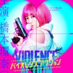 Kanna Hashimoto Instagram - こんにちは！環奈MGです。 #バイオレンスアクション の特報映像＆ティザービジュアル解禁です！ 8.19(Fri.)公開‼️ #橋本環奈 #橋本環奈2022 #橋本環奈マネージャー #バイオレンスアクション