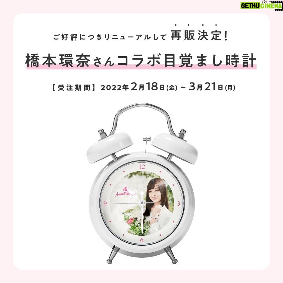 Kanna Hashimoto Instagram - こんにちは!環奈MGです。 Angel Heartから2022年春夏の新作第一弾が発売になりました。 新生活におすすめなオンオフ問わず着用できる腕時計です! また以前受注販売していた目覚まし時計ですが、再度販売が決定しました! 非売品のカタログがもらえるノベルティキャンペーンも開催しているみたいなので、詳しくは公式ホームぺージをチェックしてみてください。 #橋本環奈 #橋本環奈2022 #橋本環奈マネージャー #angelheart #エンジェルハート #腕時計