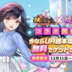 Kanna Hashimoto Instagram - こんにちは！環奈MGです。 【橋本環奈コラボ開催！！】 環奈が放置少女とコラボ中です！ 一緒に冒険してね。 期間:12月11日(金)12:00～1月11日(月)23:59 #橋本環奈 #橋本環奈2020 #橋本環奈マネージャー #放置少女